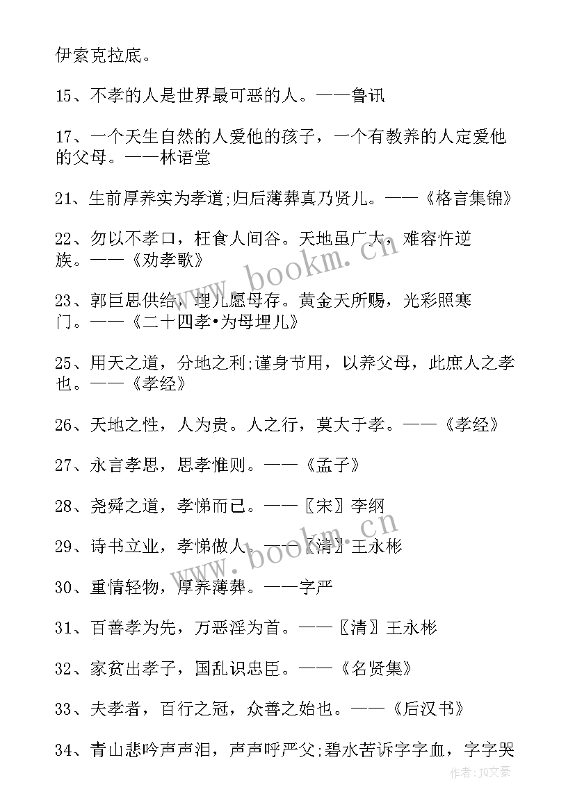 重阳节的名言警句摘抄 重阳节孝道的名言警句(汇总8篇)