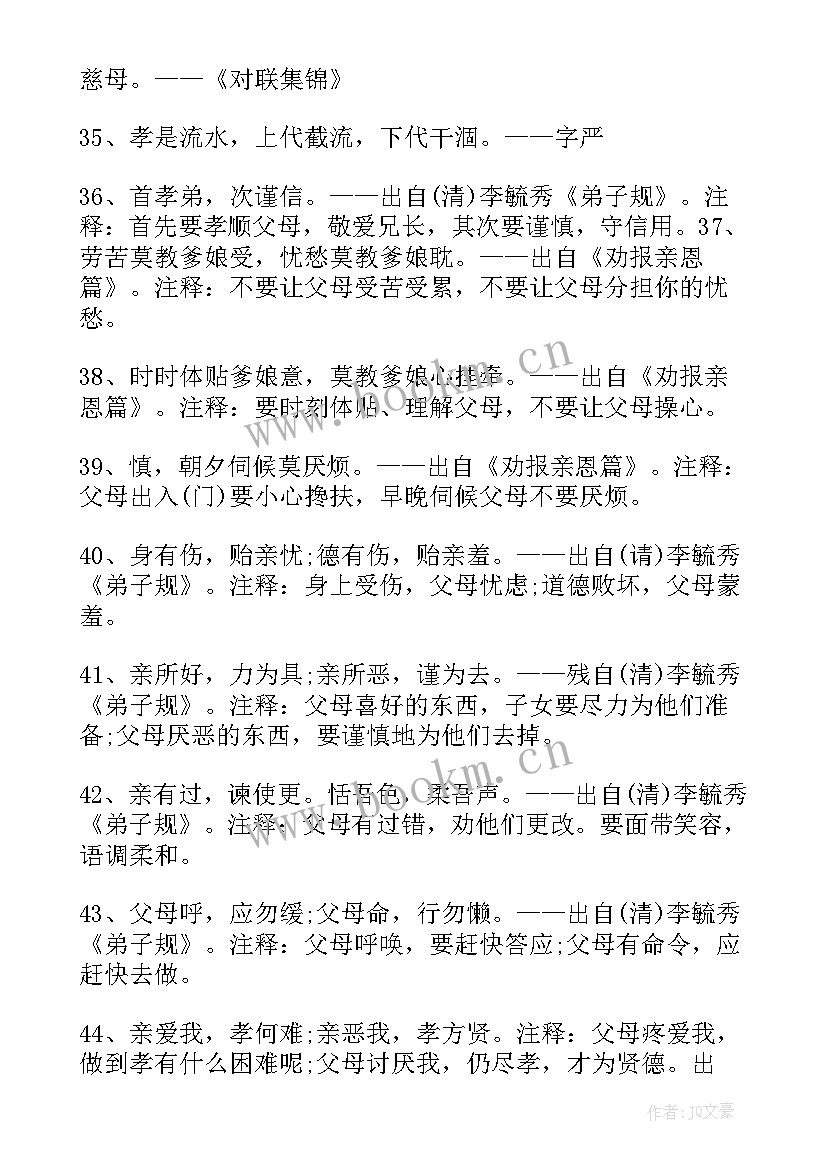 重阳节的名言警句摘抄 重阳节孝道的名言警句(汇总8篇)