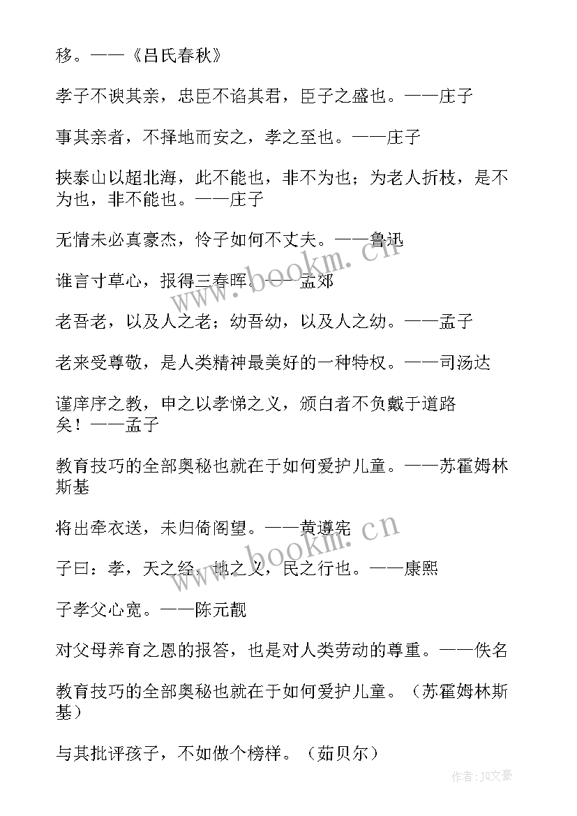 重阳节的名言警句摘抄 重阳节孝道的名言警句(汇总8篇)