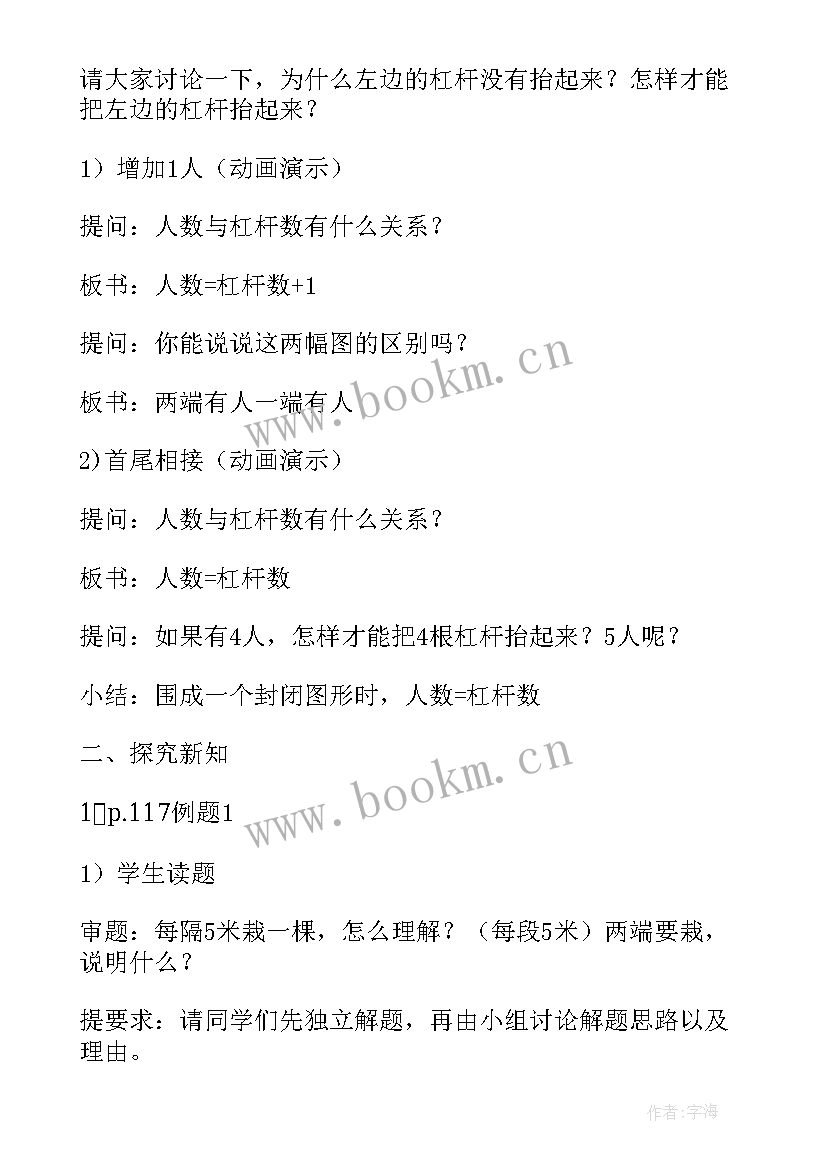 最新植树问题教学教案设计意图 数学植树问题教学设计(通用11篇)