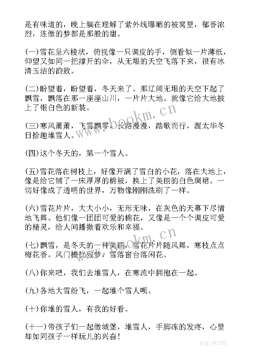 最新圣诞节发朋友圈的精美句子短句 适合冬天的经典朋友圈文案(通用11篇)