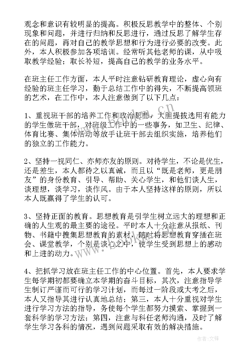 地理教师个人工作总结 教师个人年度工作总结报告(精选11篇)