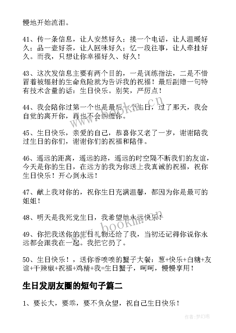 生日发朋友圈的短句子(大全7篇)