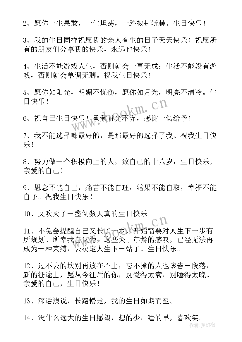 生日发朋友圈的短句子(大全7篇)