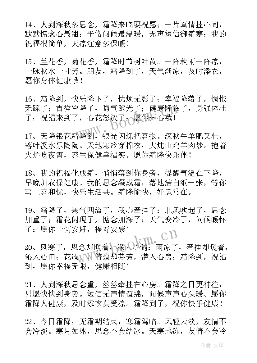 最新霜降节气温暖问候祝福语(模板8篇)