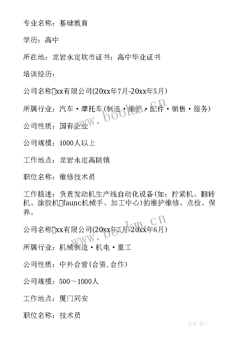 最新个人工作简历(实用14篇)