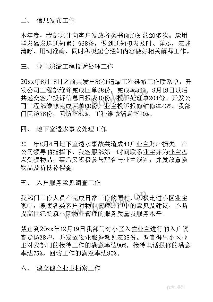 2023年客服经理的年终总结 银行客服经理年度个人总结(大全6篇)