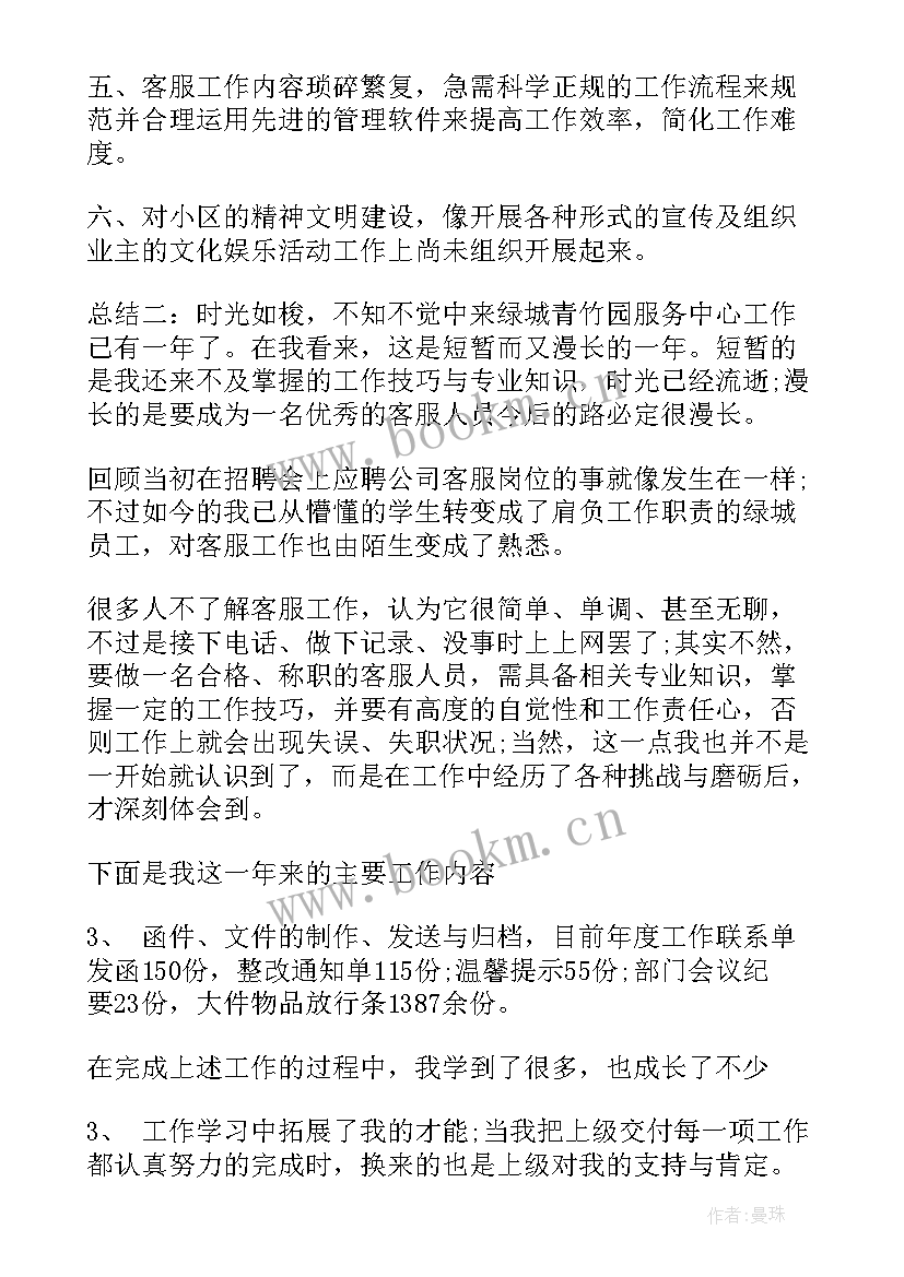 2023年客服经理的年终总结 银行客服经理年度个人总结(大全6篇)