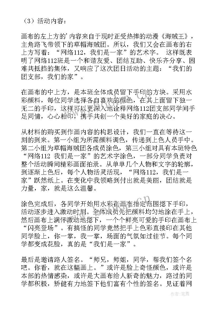 团支部团日的活动总结(通用8篇)