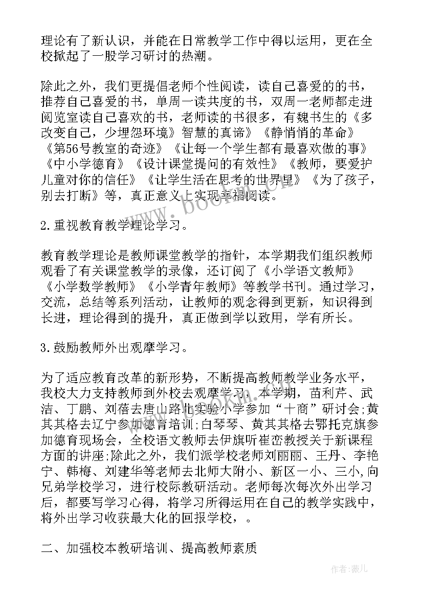 2023年学校小学教学工作总结汇报(优秀9篇)