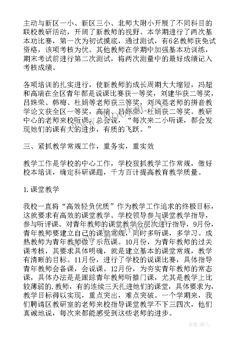 2023年学校小学教学工作总结汇报(优秀9篇)