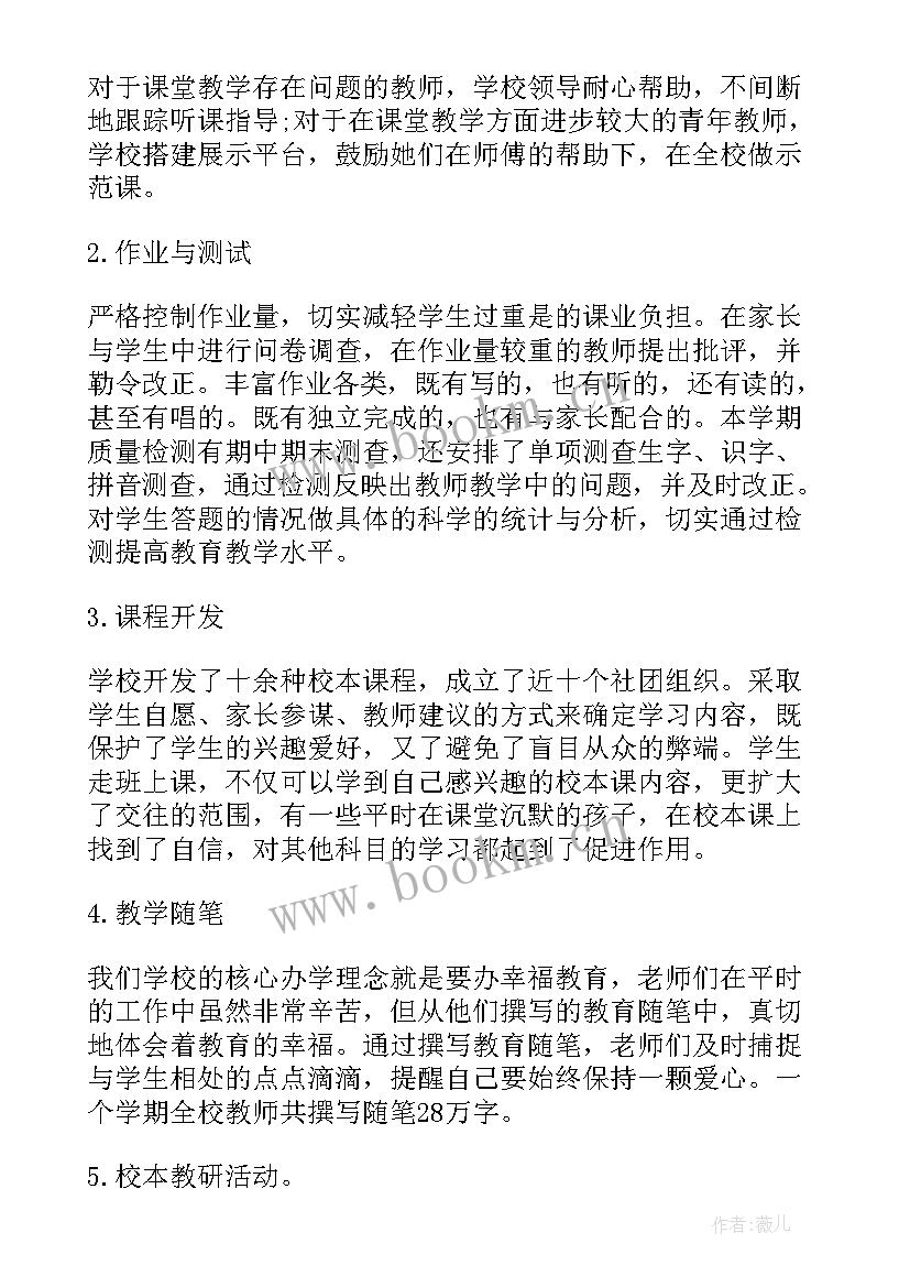 2023年学校小学教学工作总结汇报(优秀9篇)