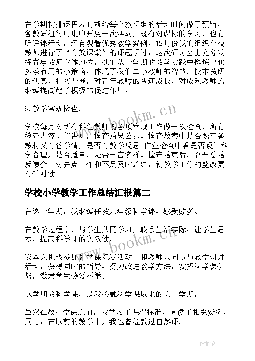 2023年学校小学教学工作总结汇报(优秀9篇)