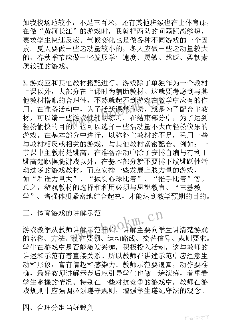 最新体育游戏在初中体育教学中的运用论文(模板8篇)