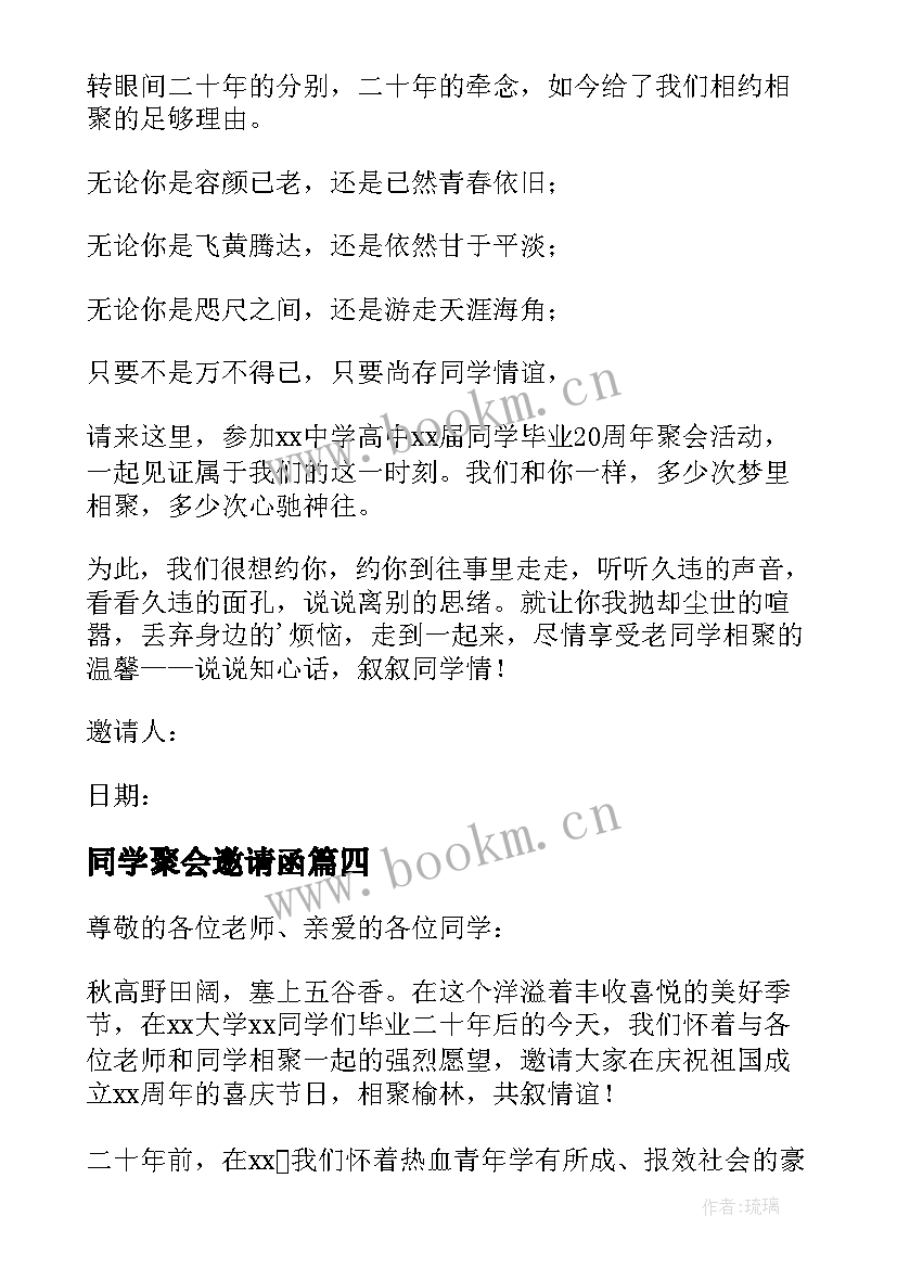 同学聚会邀请函 二十年同学聚会邀请函(汇总19篇)