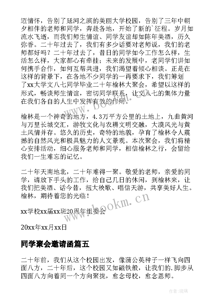 同学聚会邀请函 二十年同学聚会邀请函(汇总19篇)