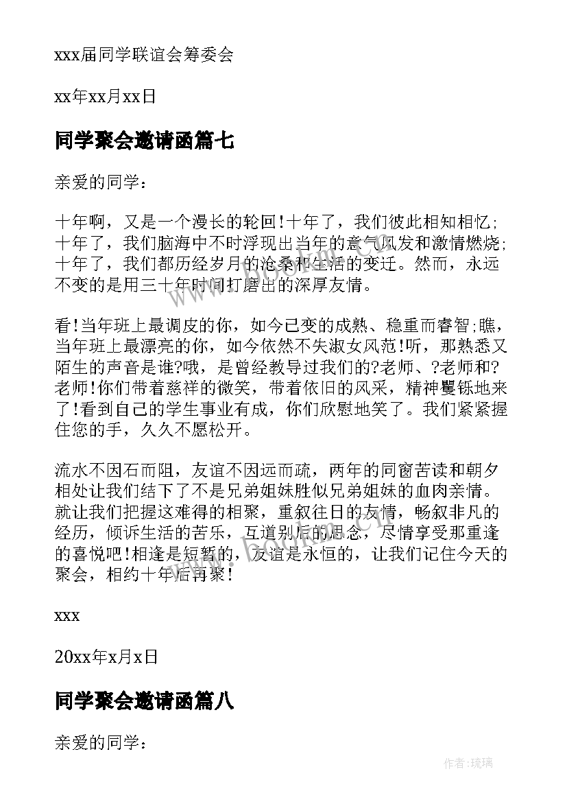 同学聚会邀请函 二十年同学聚会邀请函(汇总19篇)