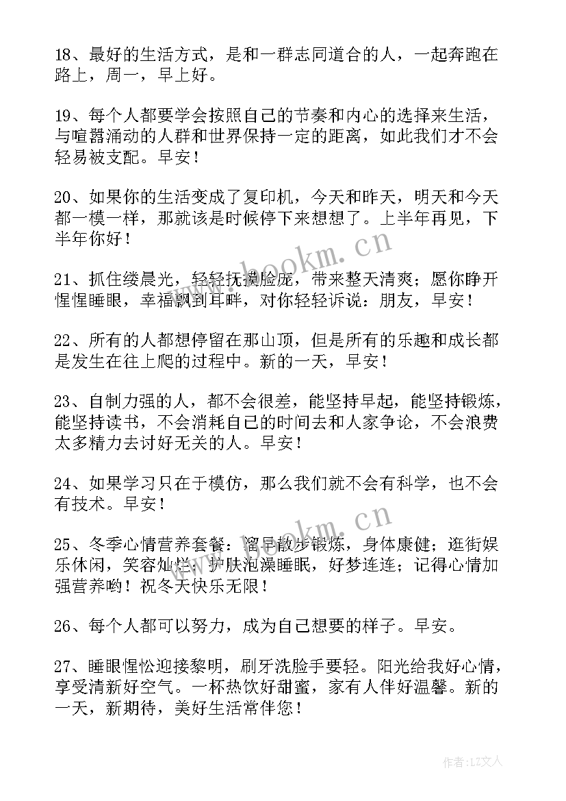 每日早安心语问候语 每日早安心语语录精彩(实用17篇)