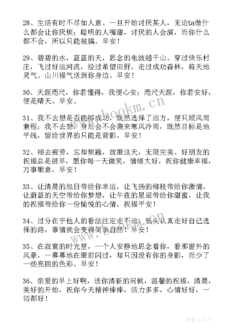 每日早安心语问候语 每日早安心语语录精彩(实用17篇)