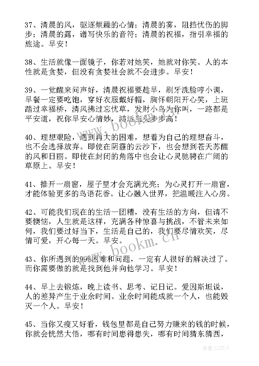 每日早安心语问候语 每日早安心语语录精彩(实用17篇)