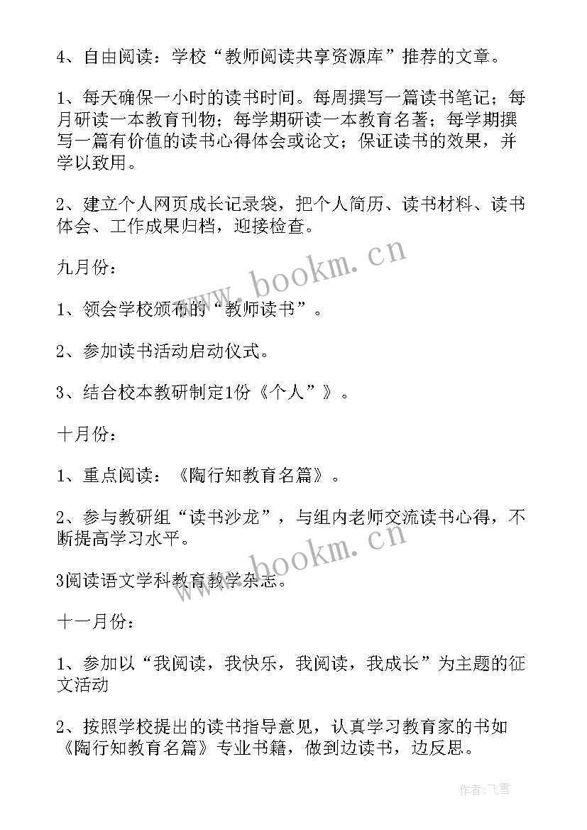 最新初中语文教师教学工作计划(模板8篇)