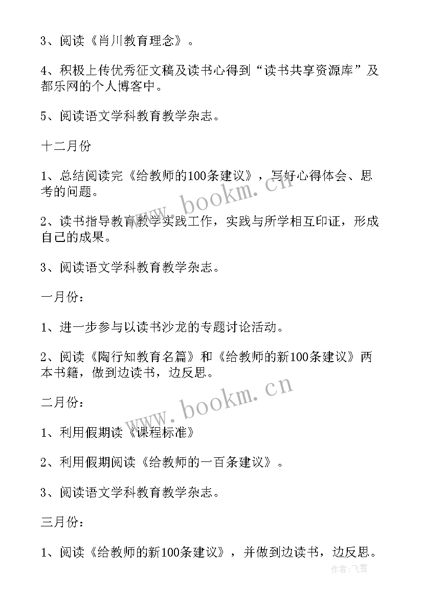 最新初中语文教师教学工作计划(模板8篇)