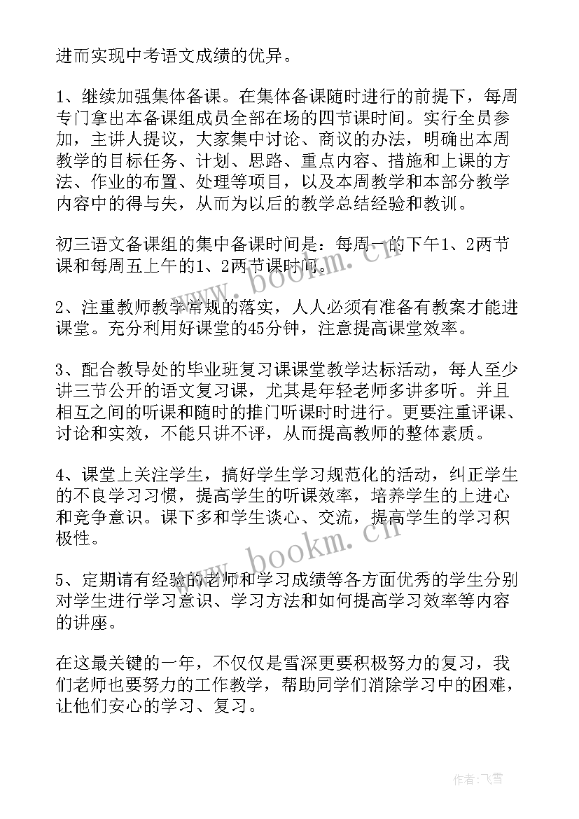 最新初中语文教师教学工作计划(模板8篇)