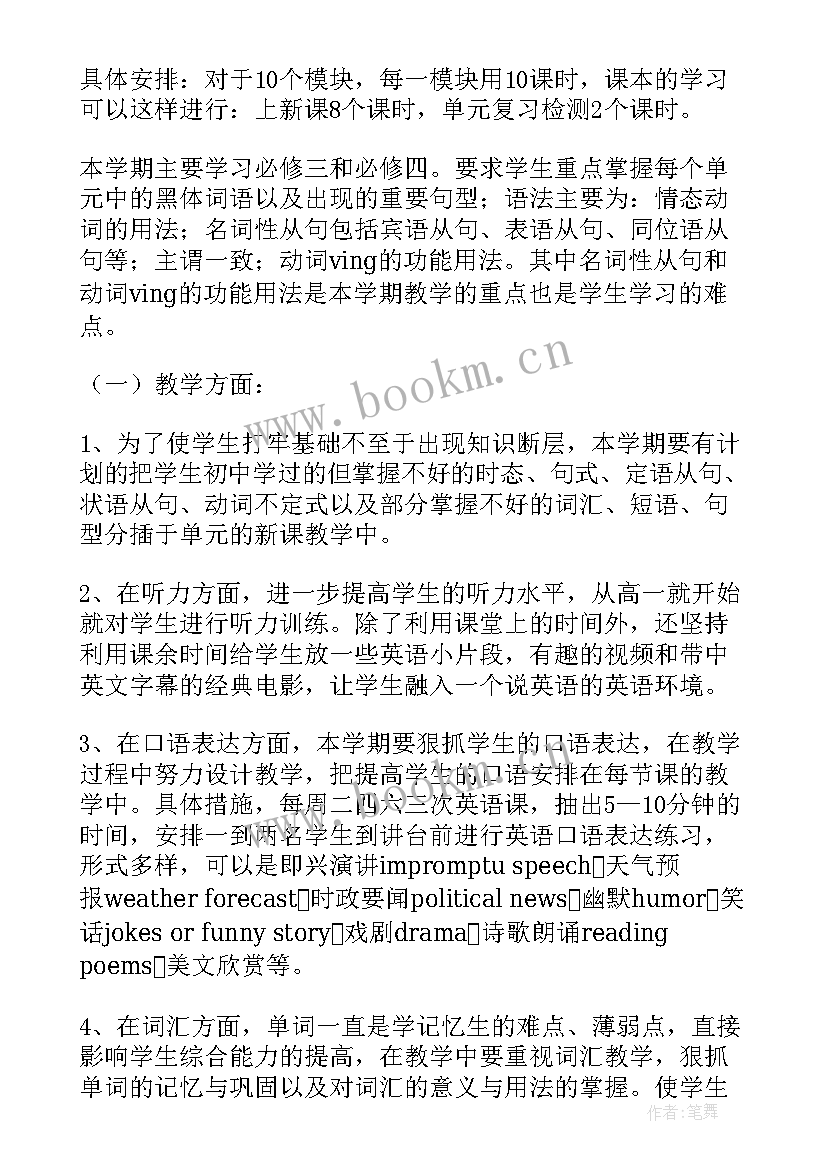 最新高三英语下学期教学进度计划表(大全14篇)