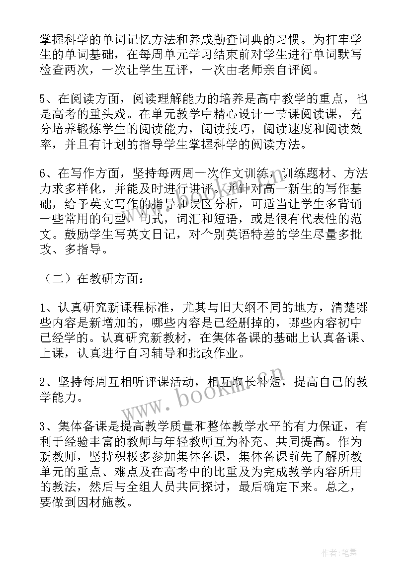 最新高三英语下学期教学进度计划表(大全14篇)