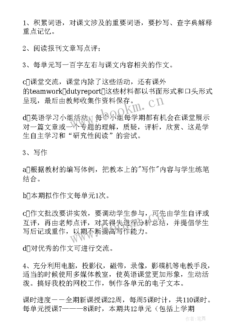 最新高三英语下学期教学进度计划表(大全14篇)