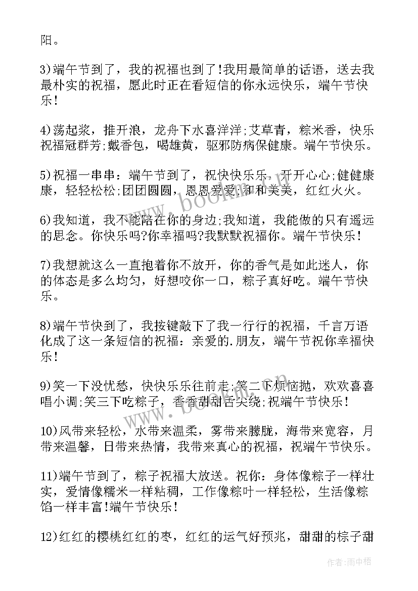 2023年端午节发给老师的祝福短信 端午节送给亲友的祝福语短信(模板12篇)