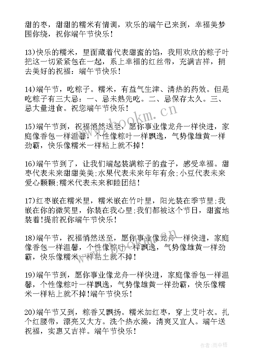 2023年端午节发给老师的祝福短信 端午节送给亲友的祝福语短信(模板12篇)