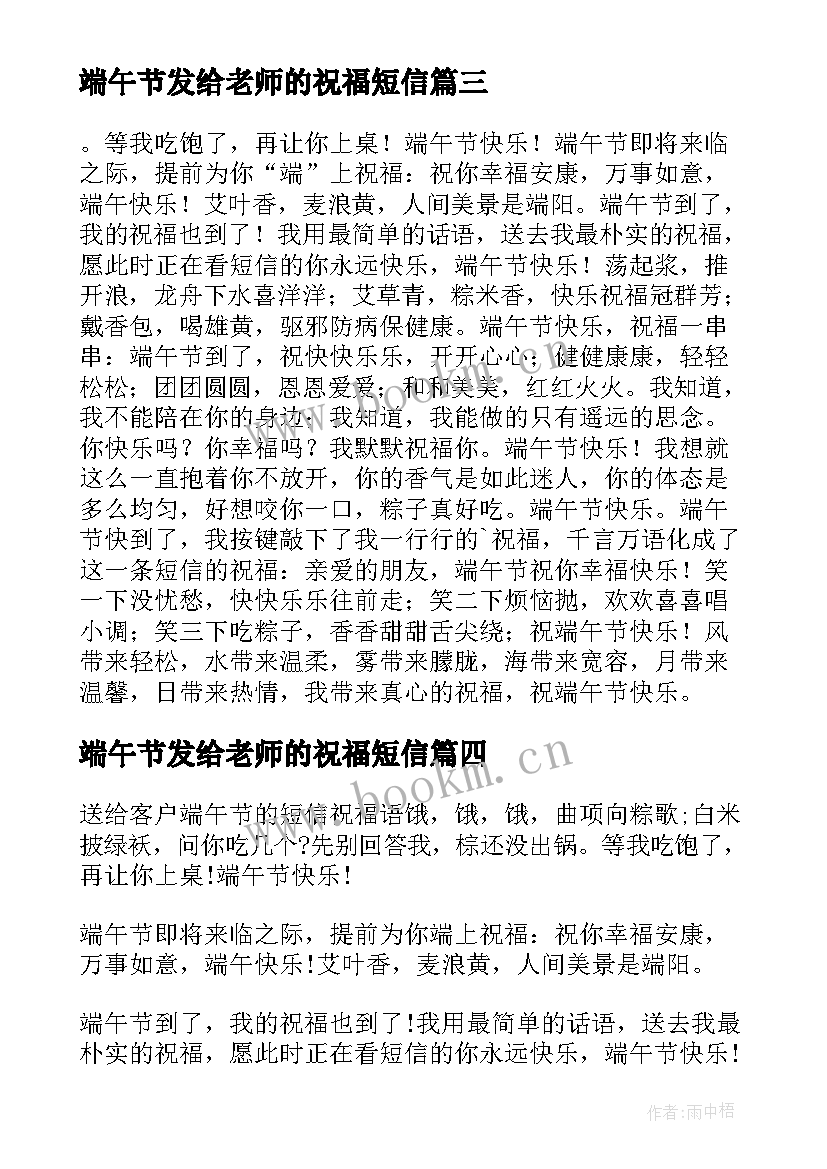 2023年端午节发给老师的祝福短信 端午节送给亲友的祝福语短信(模板12篇)