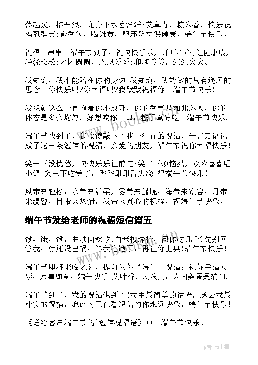 2023年端午节发给老师的祝福短信 端午节送给亲友的祝福语短信(模板12篇)