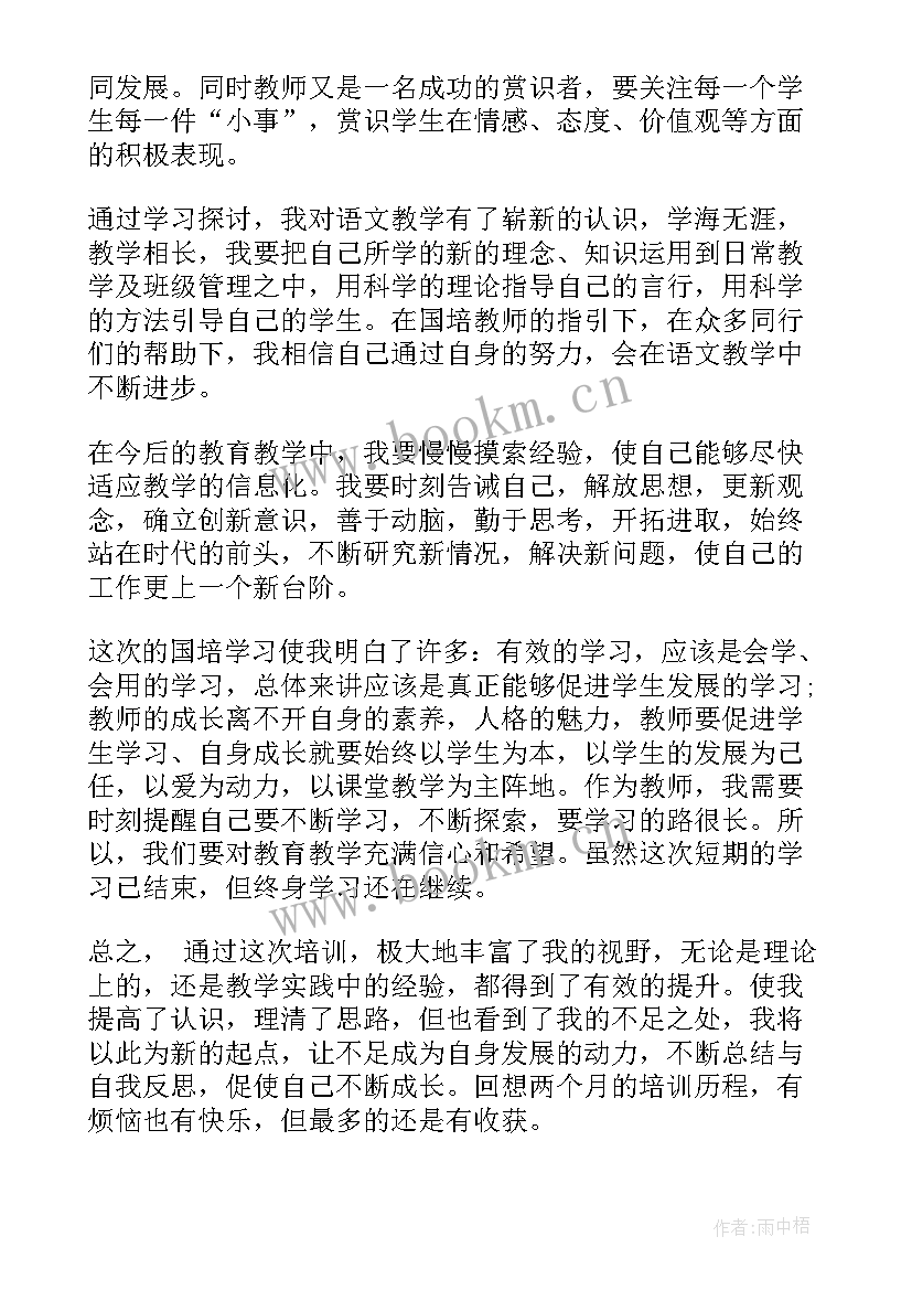 国培总结及个人发展计划 国培个人学习总结(模板14篇)