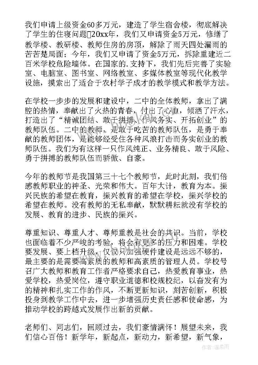 最新感恩教师国旗下讲话演讲稿 感恩教师节国旗下讲话稿(精选17篇)