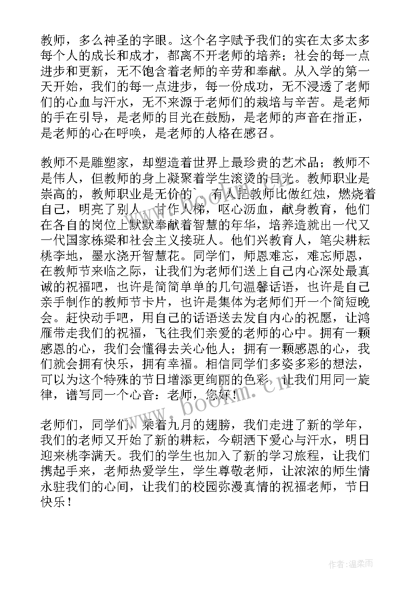 最新感恩教师国旗下讲话演讲稿 感恩教师节国旗下讲话稿(精选17篇)