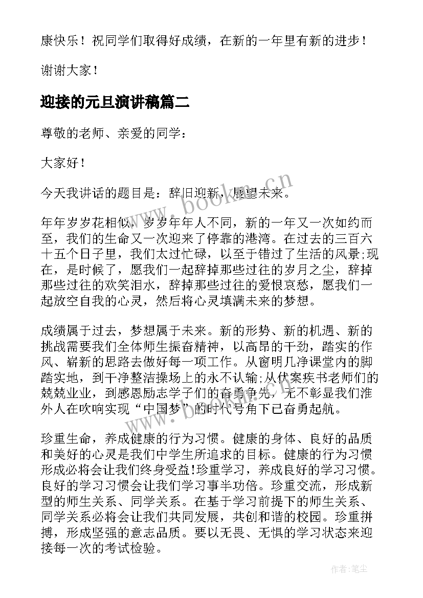 迎接的元旦演讲稿 迎接元旦演讲稿(实用11篇)