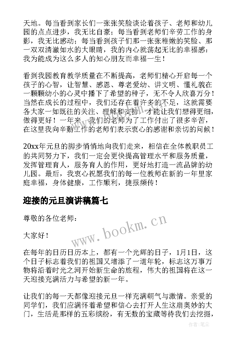 迎接的元旦演讲稿 迎接元旦演讲稿(实用11篇)