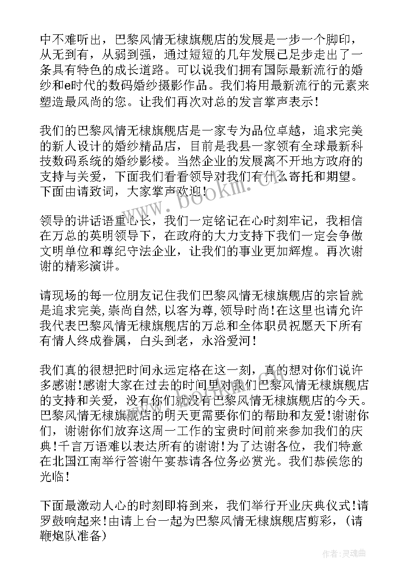 最新礼仪主持开场白台词(汇总8篇)