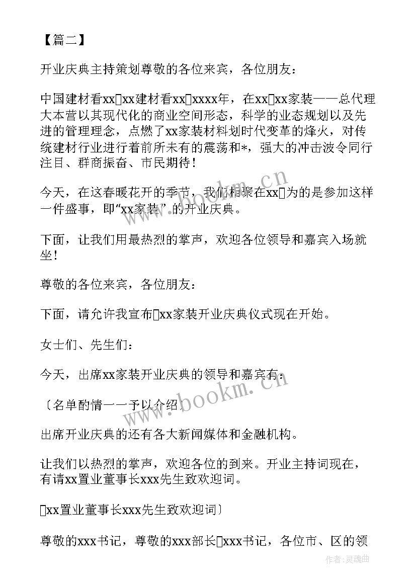 最新礼仪主持开场白台词(汇总8篇)