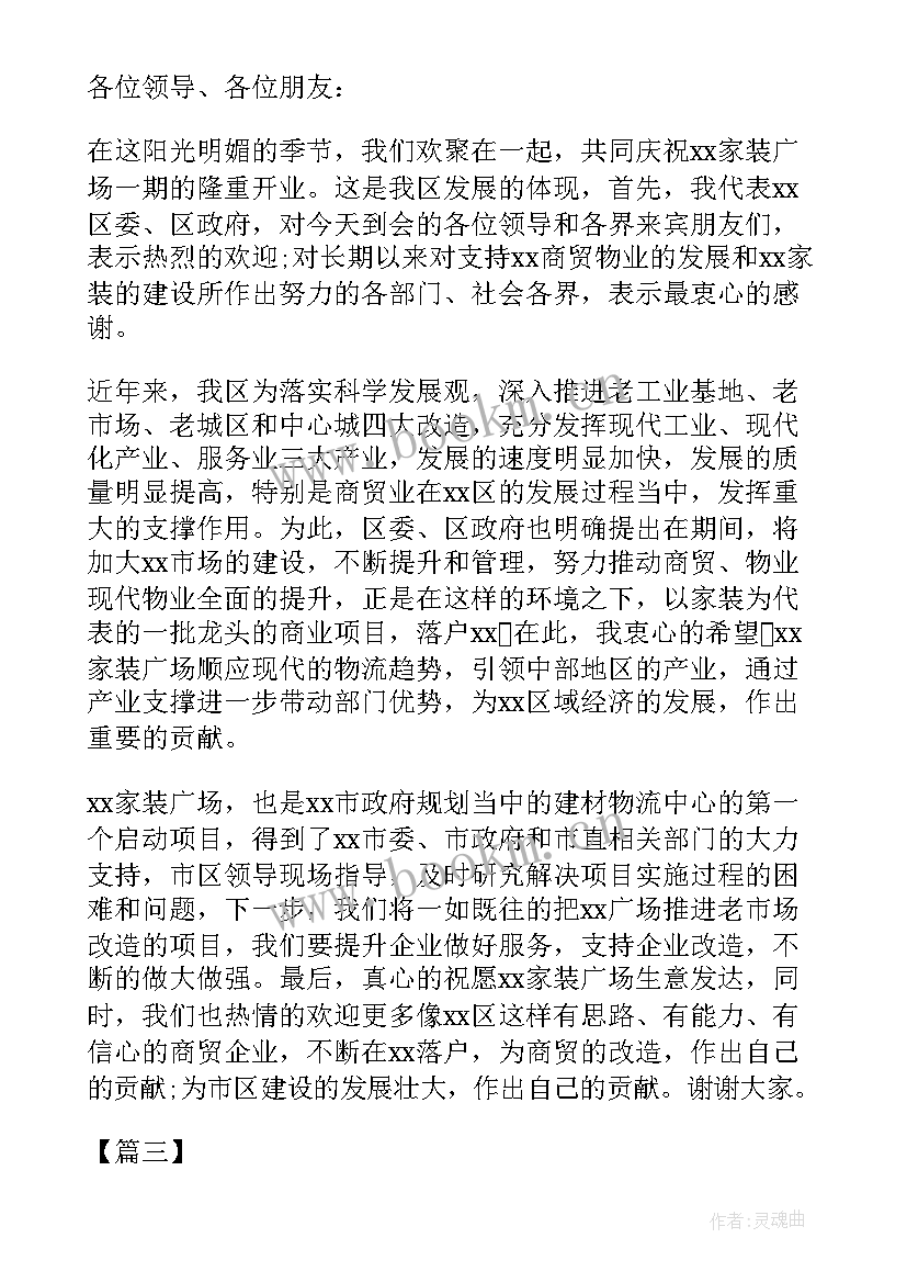 最新礼仪主持开场白台词(汇总8篇)