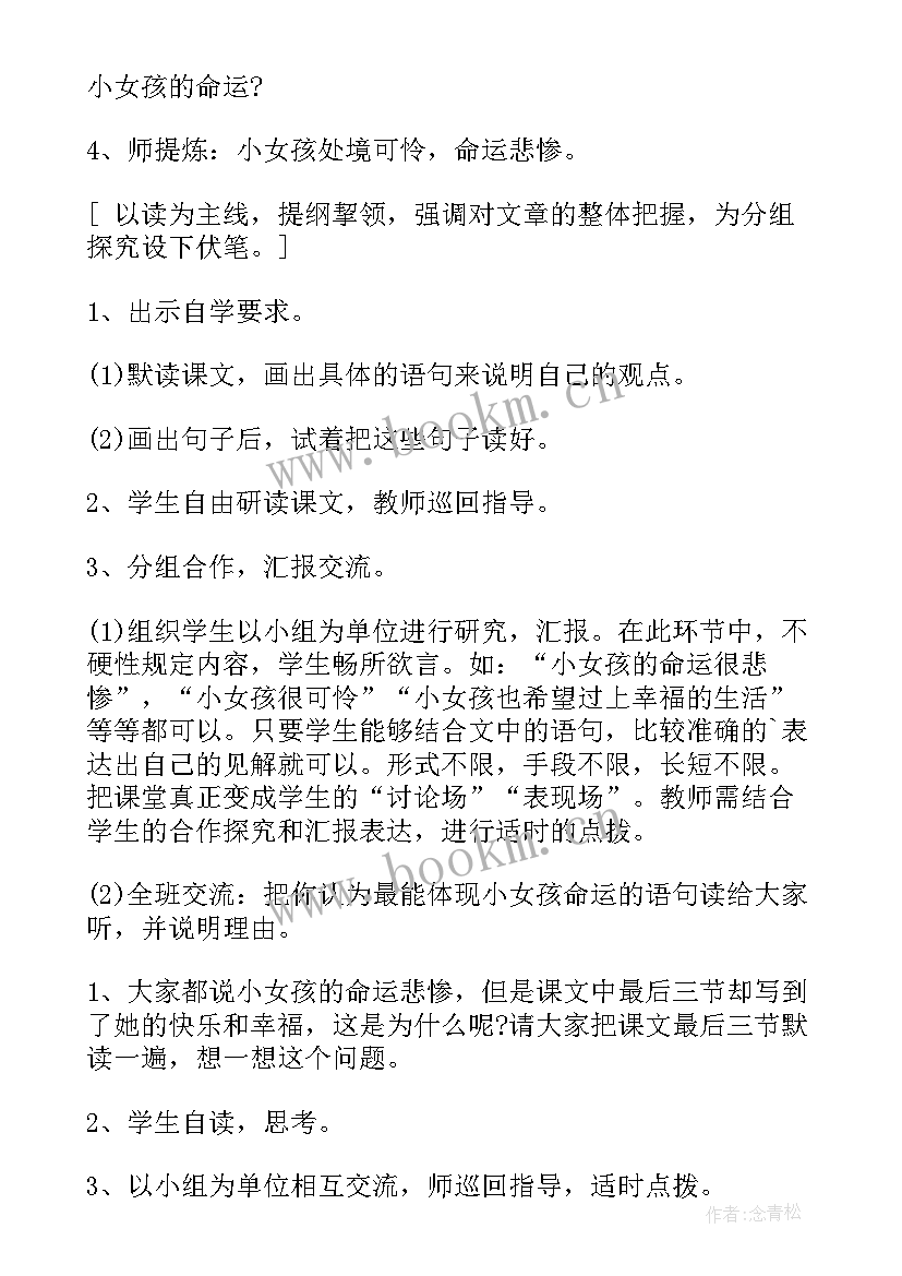 最新小学语文六年级卖火柴的小女孩教学设计与反思(通用8篇)