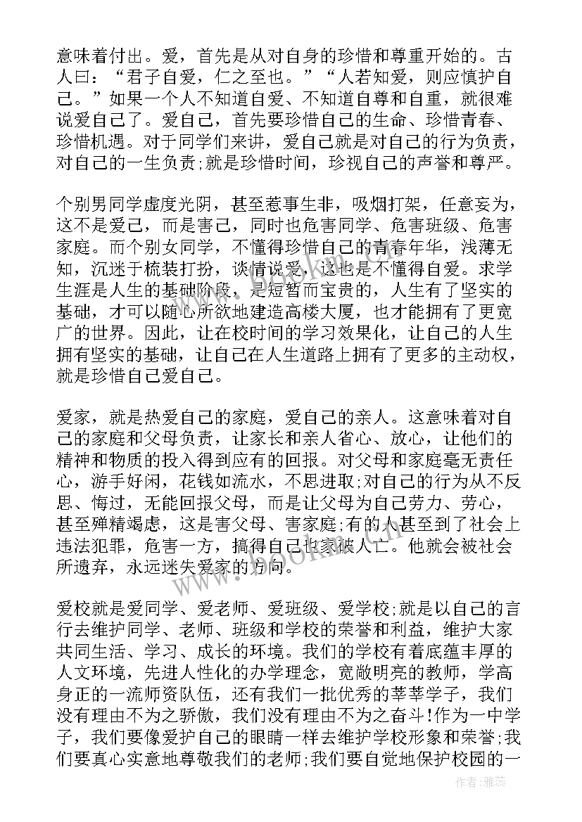 最新爱国爱校爱家的演讲稿(精选10篇)