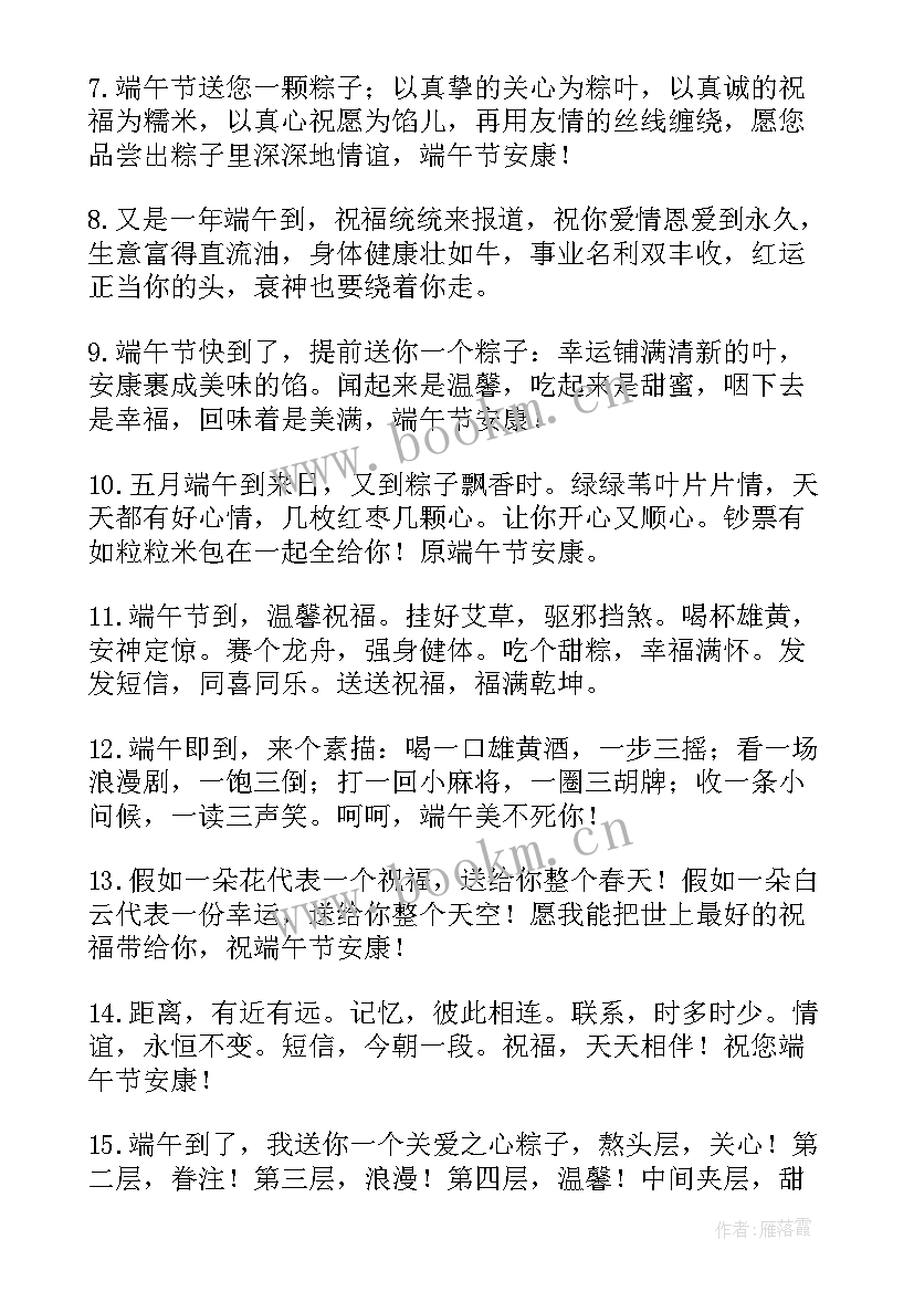 经典端午节日祝福语 端午节日祝福语(大全18篇)