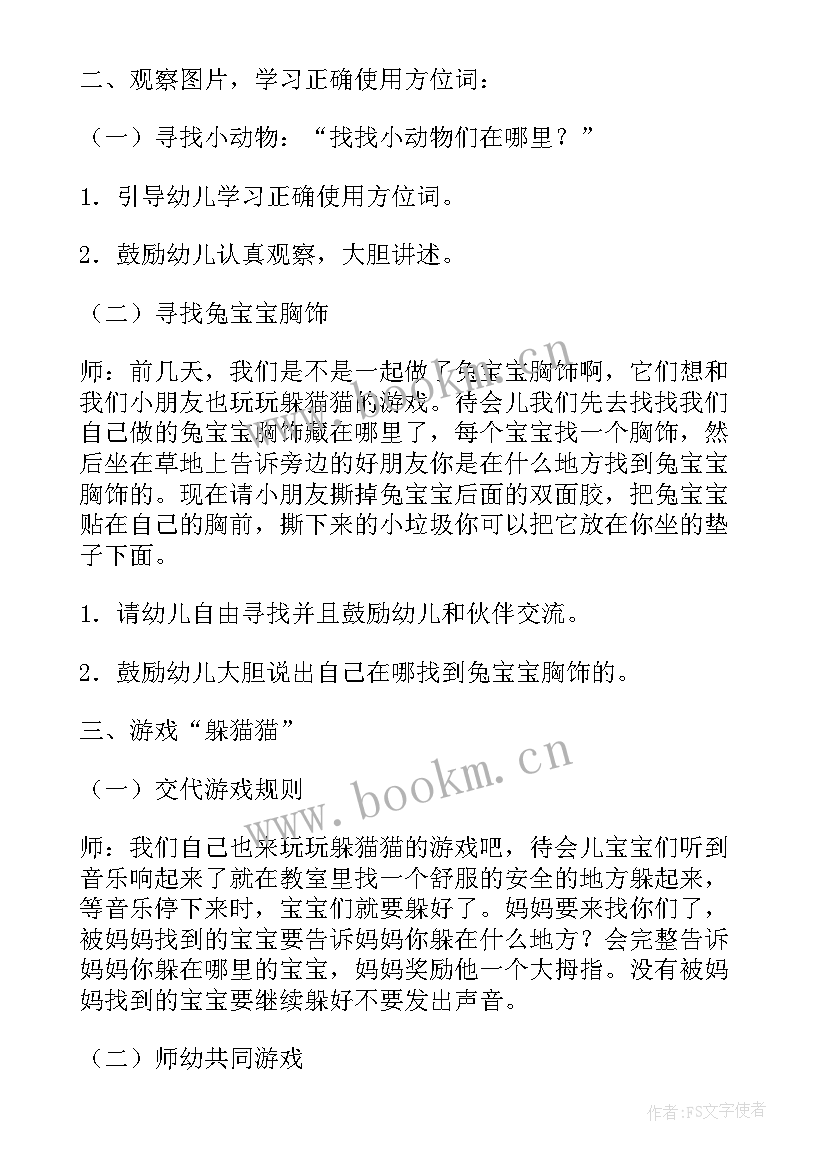 最新躲猫猫小班教案反思 躲猫猫小班教案(优秀8篇)