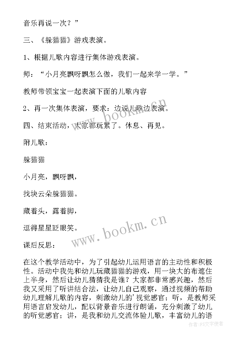 最新躲猫猫小班教案反思 躲猫猫小班教案(优秀8篇)