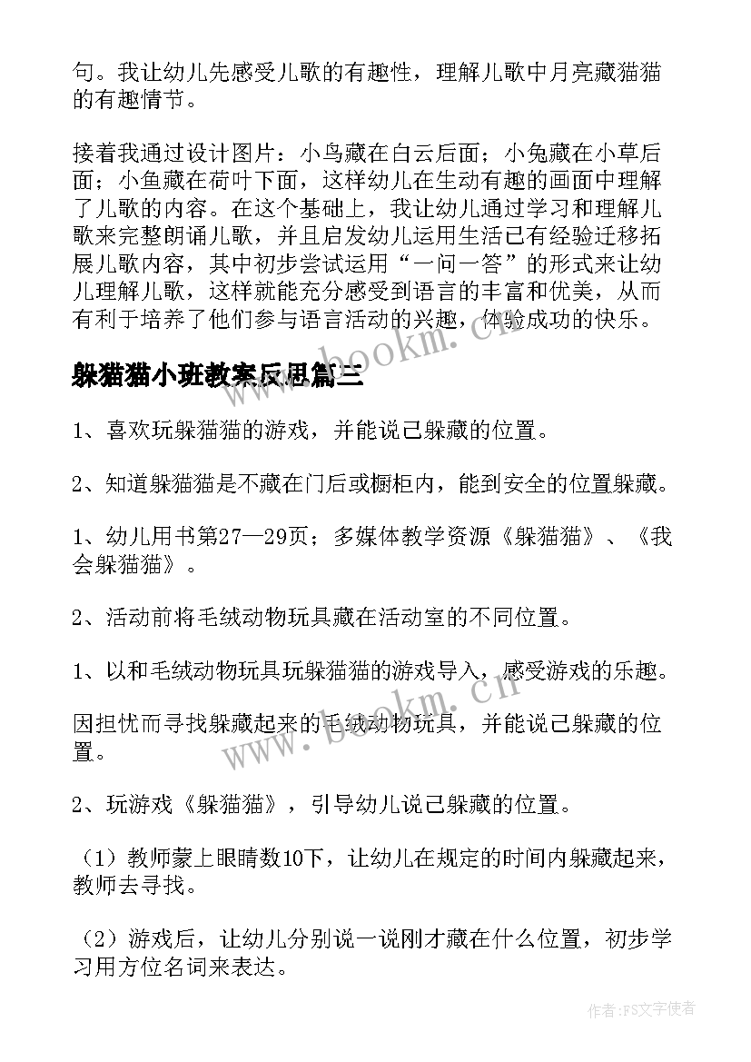 最新躲猫猫小班教案反思 躲猫猫小班教案(优秀8篇)