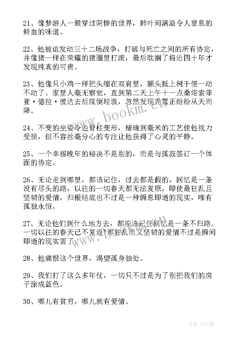 2023年百年孤独原文经典段落英文 百年孤独经典语录(大全8篇)