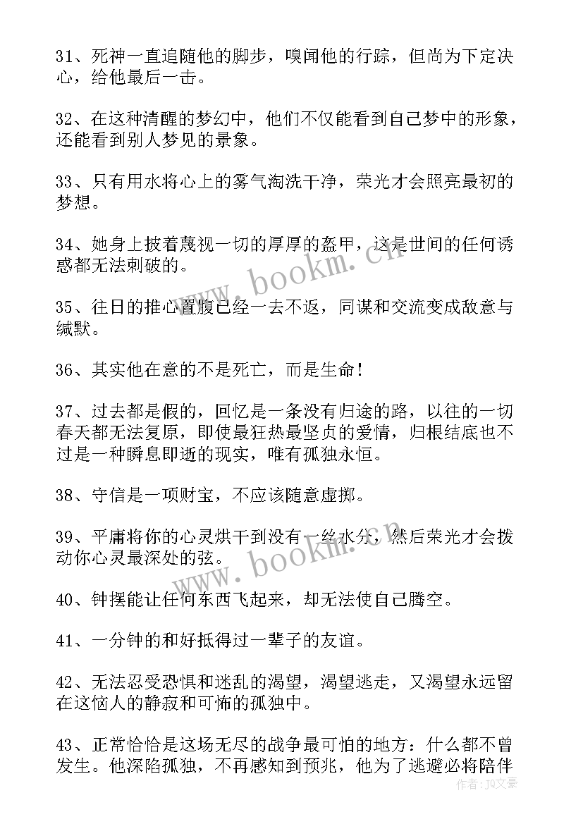 2023年百年孤独原文经典段落英文 百年孤独经典语录(大全8篇)